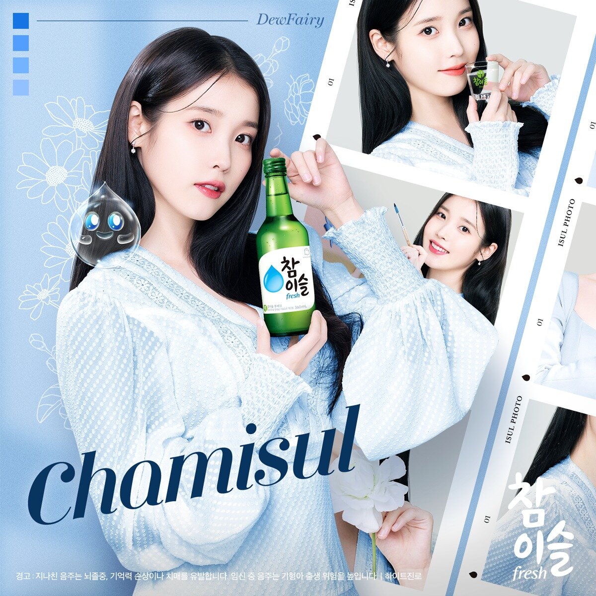 IU Chamisul 2023